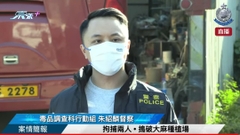 直播 | 拘捕兩人 • 搗破大麻種植場• 案情簡報 
