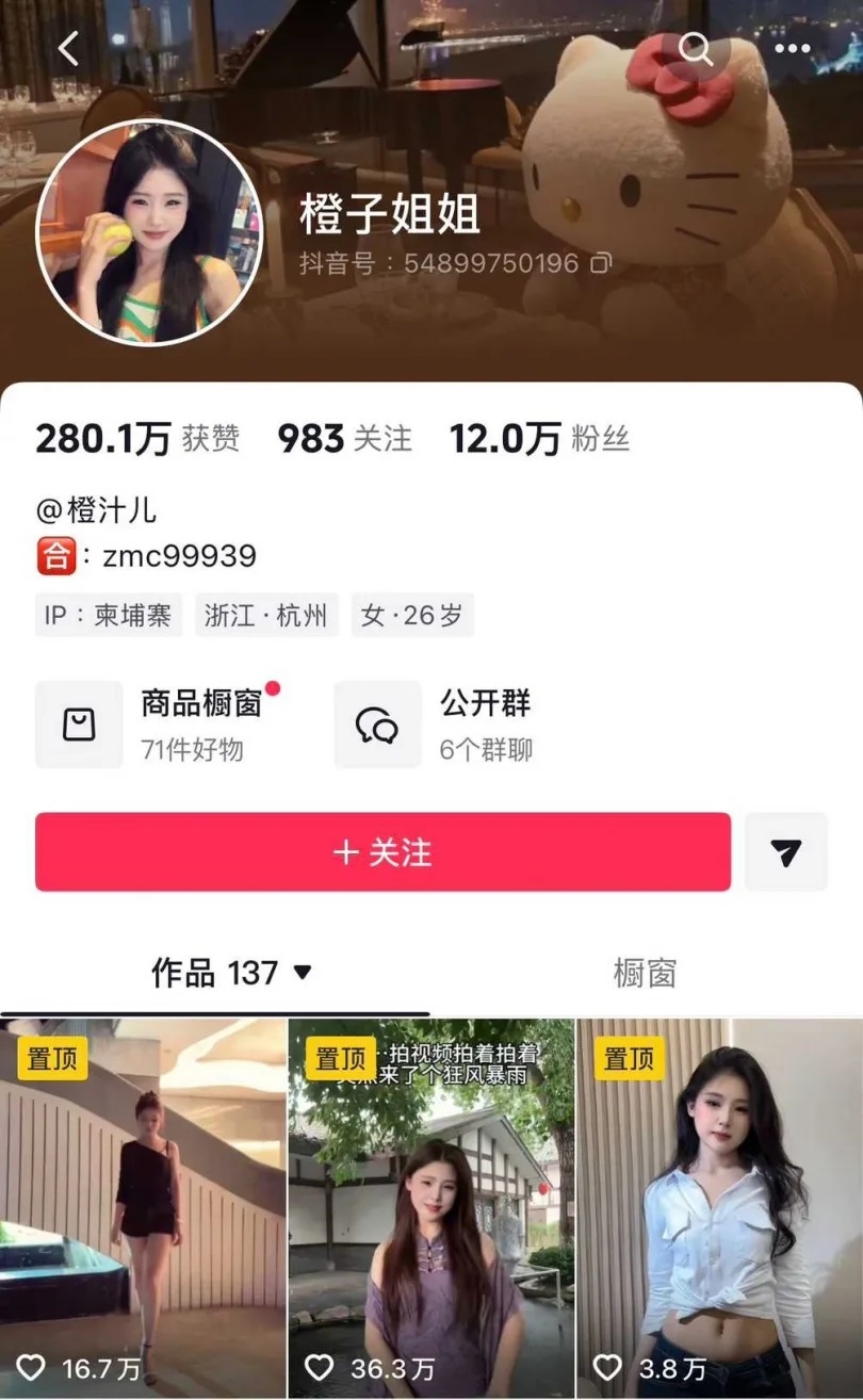 「橙子姐姐」在抖音擁有12萬粉絲。（網上圖片）