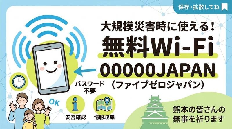 日本災害免費Wi-Fi「00000JAPAN」 專家示警︰小心個資被竊！ - 國際- 自由時報電子報