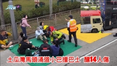 有片｜土瓜灣馬頭涌道小巴撞巴士 釀14人受傷 