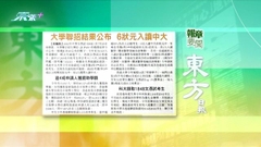8月10日 報章要聞(二)