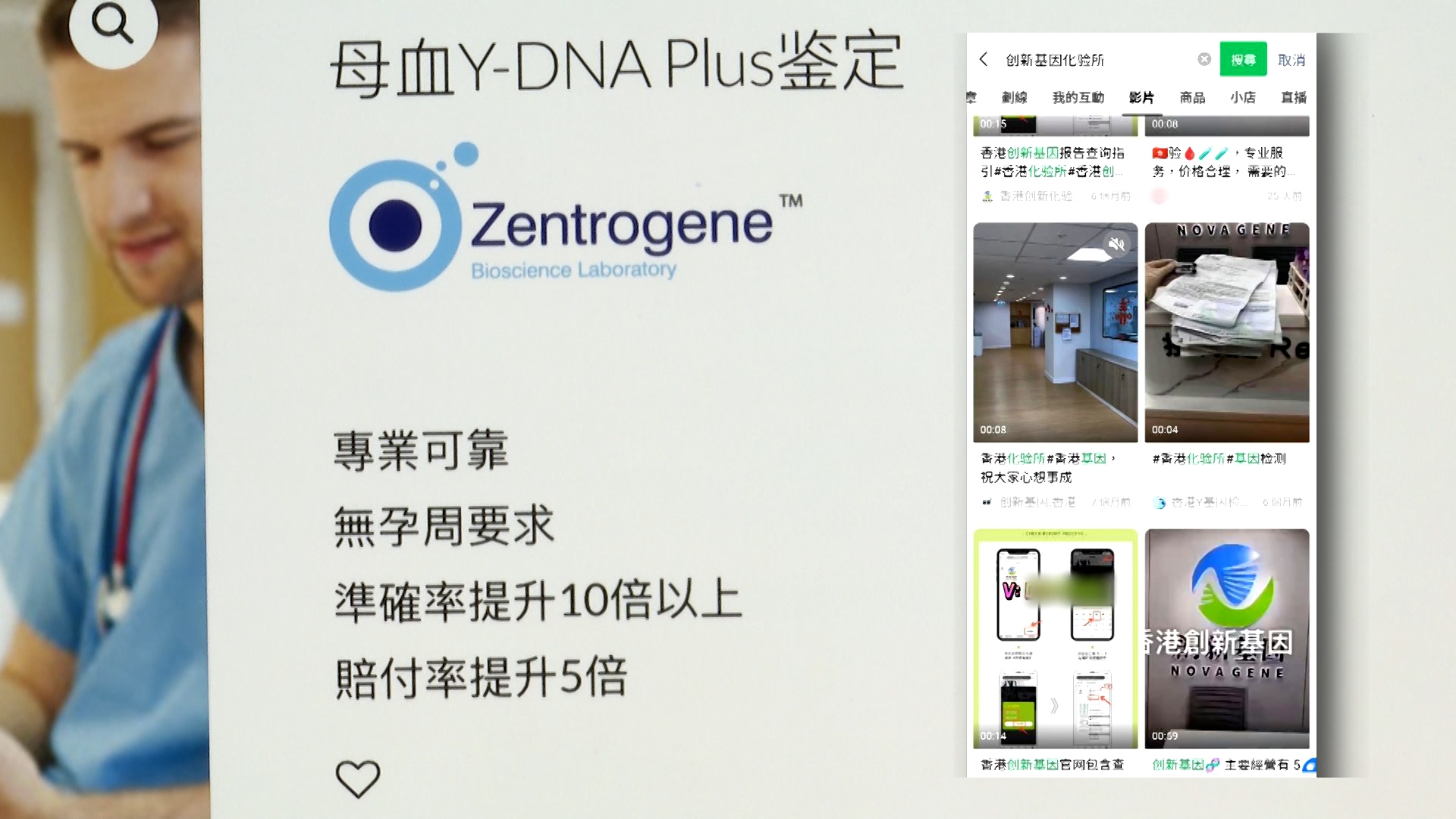 而這兩間化驗所在內地社交平台似乎都很活躍，經常發帖文進行宣傳，不少帖文還稱可以為孕婦檢驗胎兒性別。