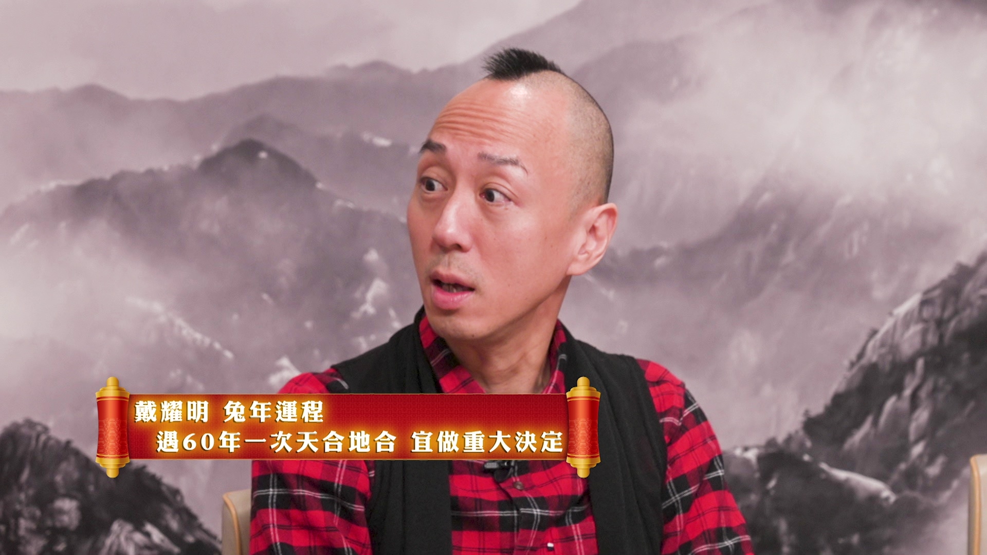 戴耀明兔年適宜做重大決定。