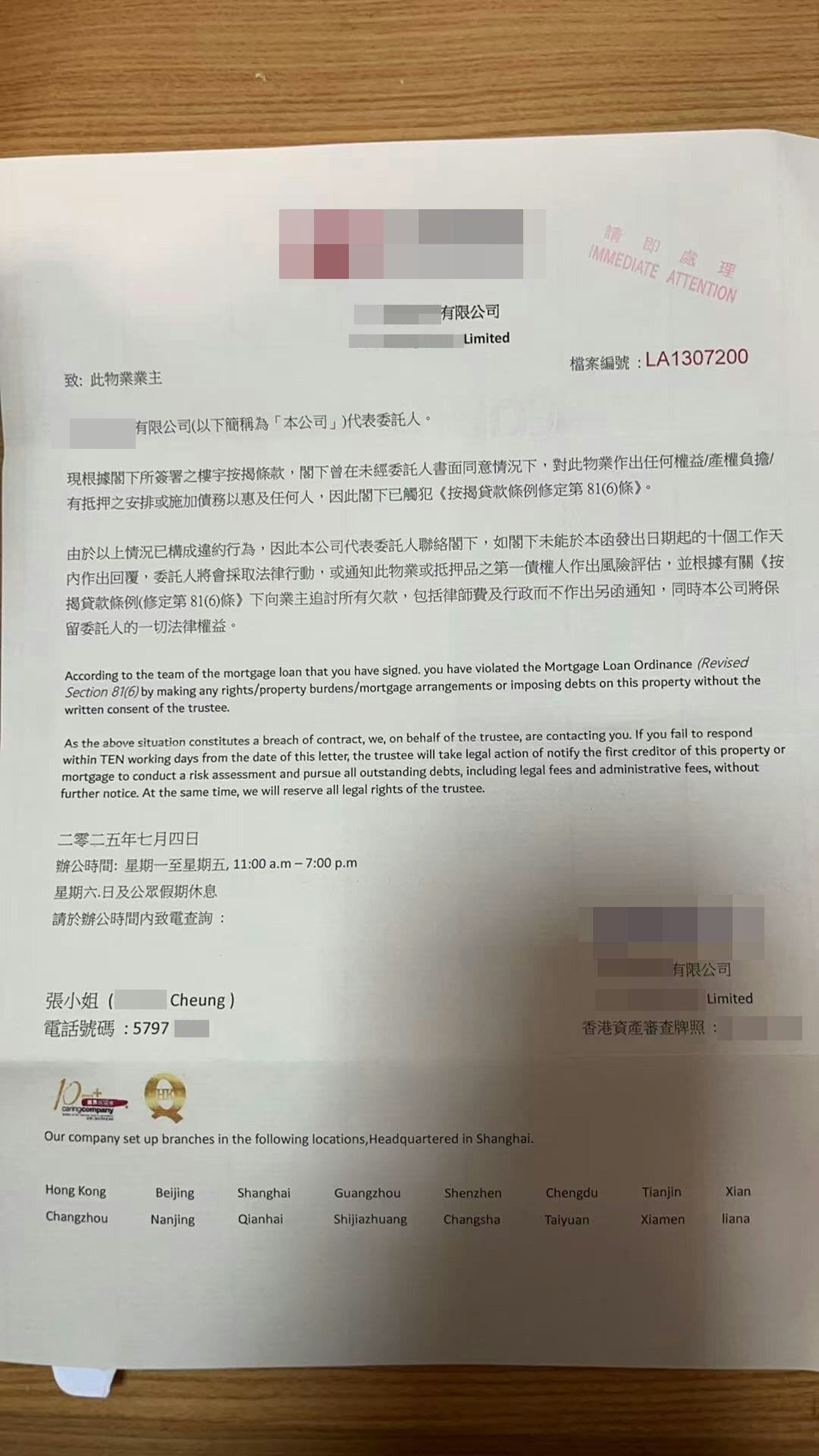 信件要求收信人限期內回覆，否則會採取法律行動，並可能會追討欠款。