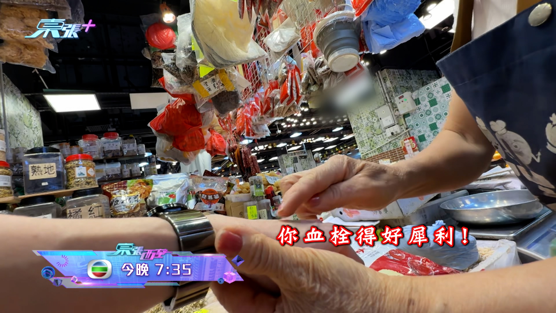 東張西望｜街市雜貨店老闆變「醫神」　見客即講血栓中風仲賣「神秘藥粉」　留意今晚《東張西望》