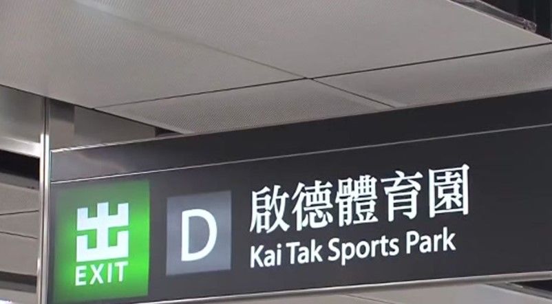 港鐵指，將於活動日子的散場時段，加密屯馬綫和東鐵綫的班次，並安排空載列車應對額外需求。