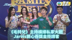 思家大戰｜毛特兒隊大獲全勝 主持好默契橫掃獎金