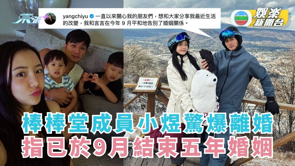 棒棒堂成員小煜驚爆離婚 指已於9月結束五年婚姻