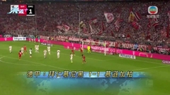 德甲：拜仁慕尼黑 1-1 慕遜加柏