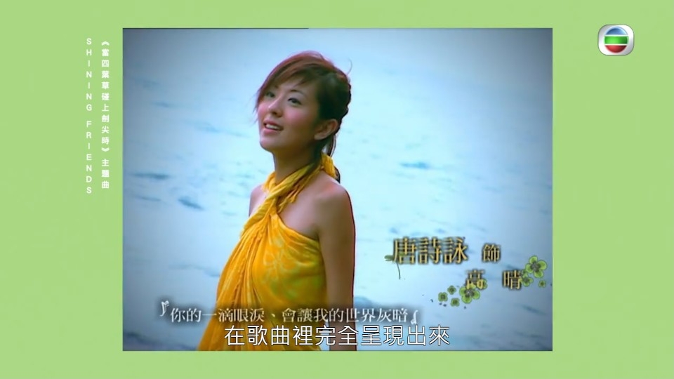 唐詩詠當年稚氣樣相當吸睛。