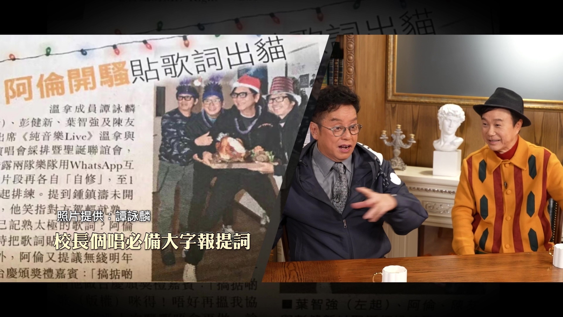 經常忘記歌詞係校長特色之一。
