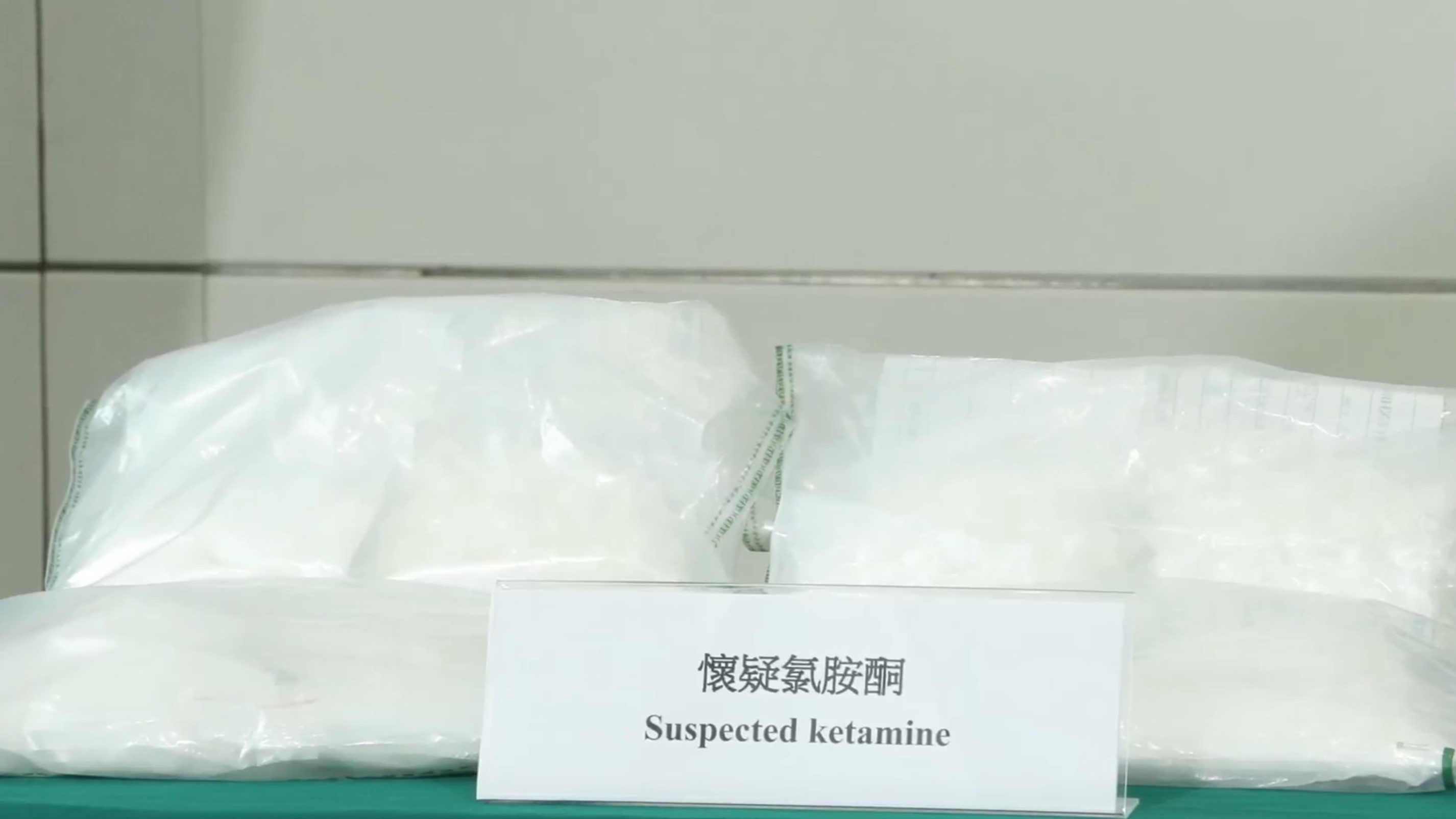 海關檢獲市值約160萬元K仔。（海關Facebook直播截圖）