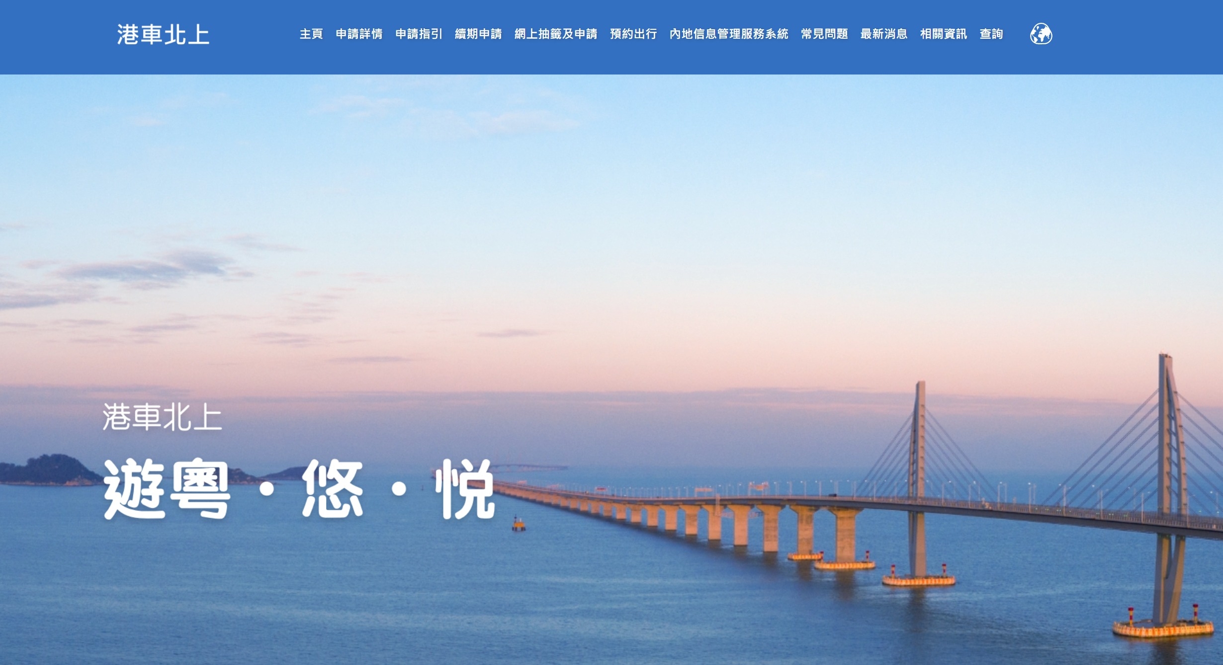 符合資格的申請人可透過指定網站進行登記。