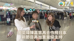 周奕瑋陳嘉慧CP再飛日本 新旅遊節目獎門人加入主持