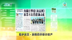 12月20日 報章要聞(一)