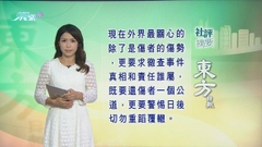 7月30日 社評摘要(一)