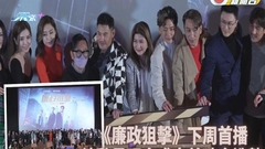 廉政狙擊丨蔡思貝追Bosco慘遭圍剿 胡鴻鈞爆吳業坤搞到屋企烏煙瘴氣