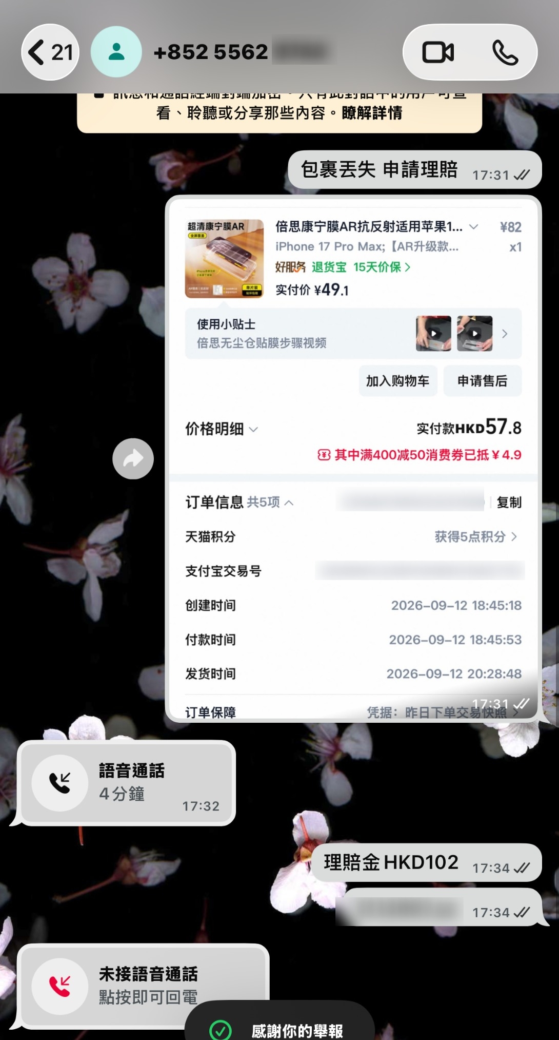 東張西望報料｜假快遞理賠騙局殺到！聲稱貨件遺失　觀眾險墮陷阱