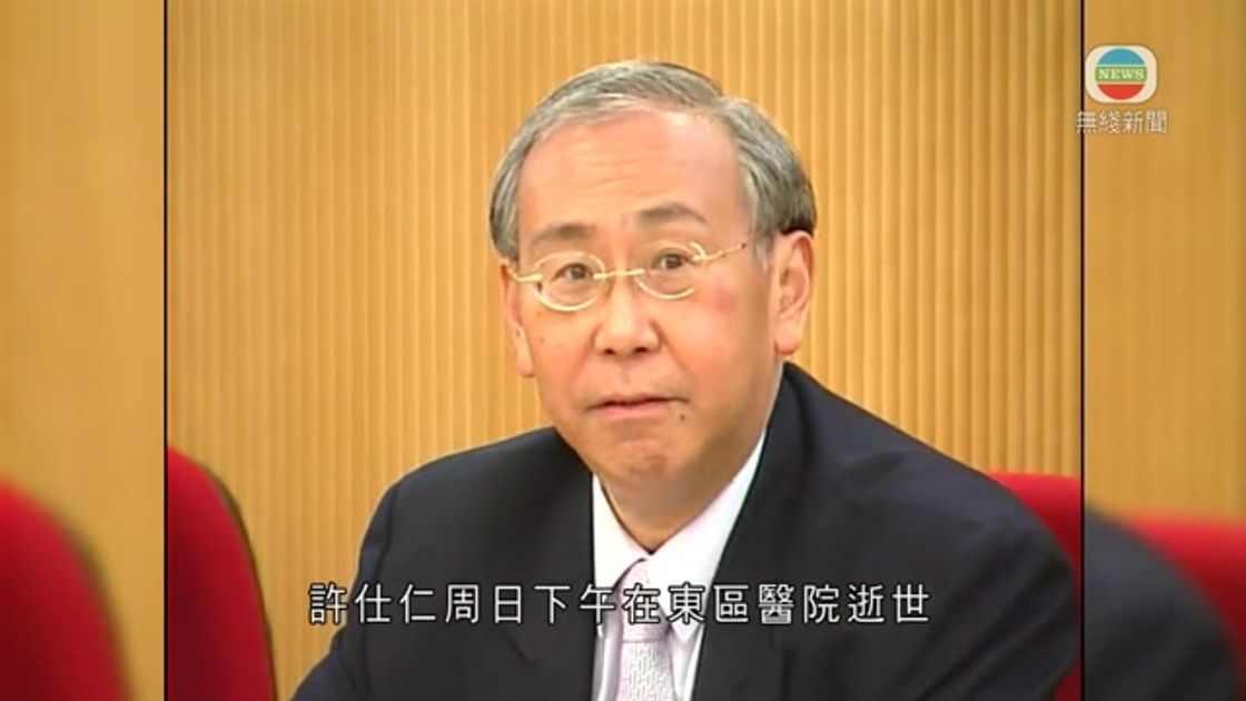 前政務司司長許仕仁逝世曾陷新地貪污案入獄七年半| 無綫新聞TVB News