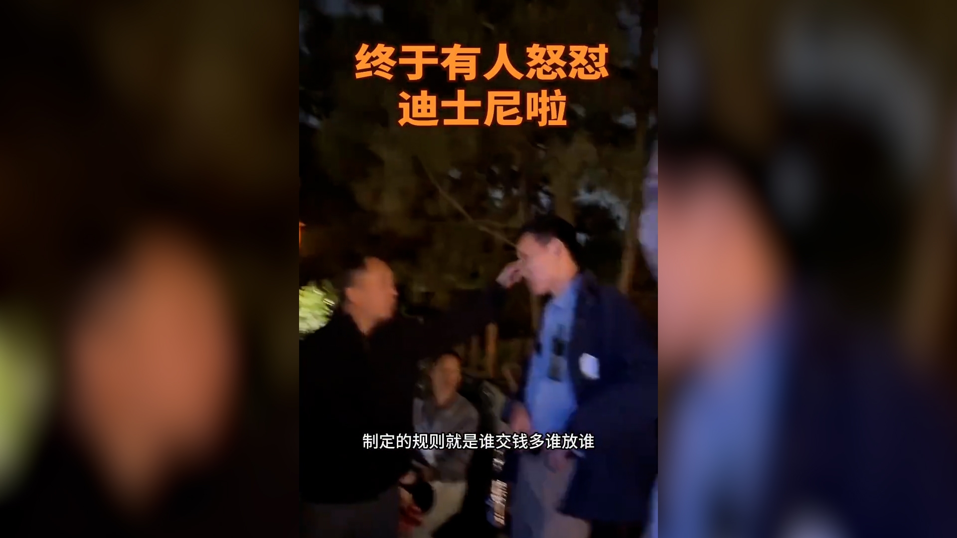 迪士尼排隊3小時被「快證」插隊　男子不滿激動質疑：錢多大曬？