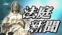 李卓人被控煽動顛覆國家政權案保釋被拒
