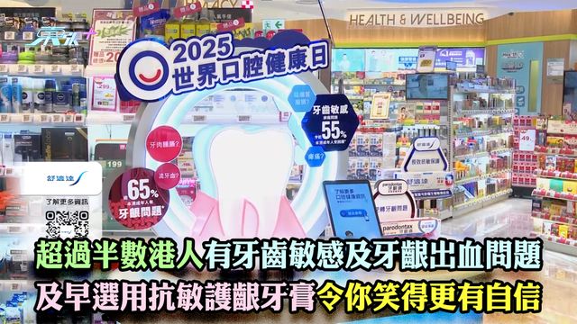 超過半數港人有牙齒敏感及牙齦出血問題 及早選用抗敏護齦牙膏令你笑得更有自信