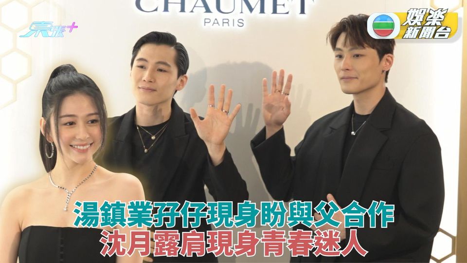 湯君慈湯君耀盼與父親一同演出 趁湯鎮業回港把握機會做親子活動 