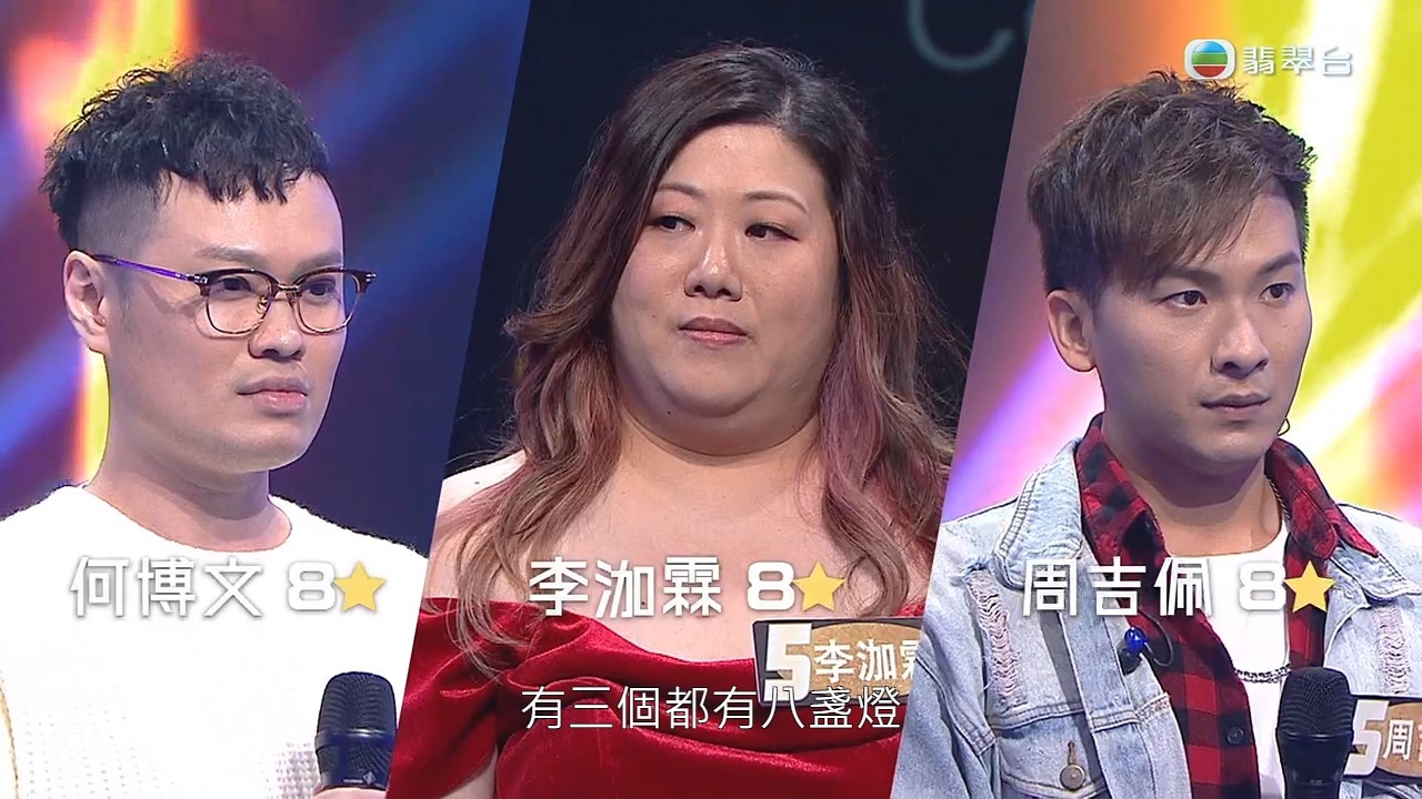 何博文、周吉佩同李泇霖被肥媽「復活」。