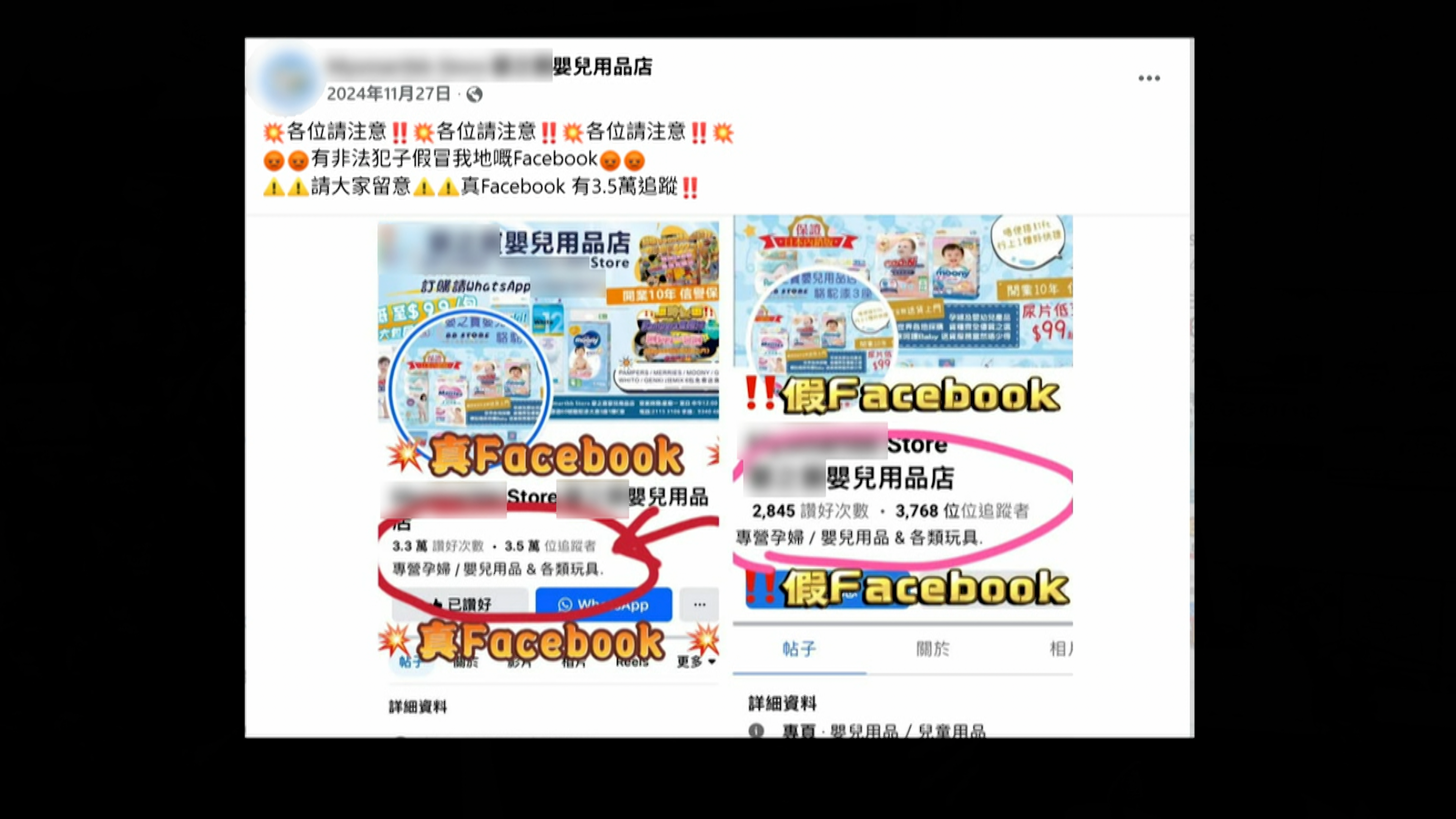 經查證，該網站屬假冒，相關正牌公司已向Facebook投訴並發出聲明澄清