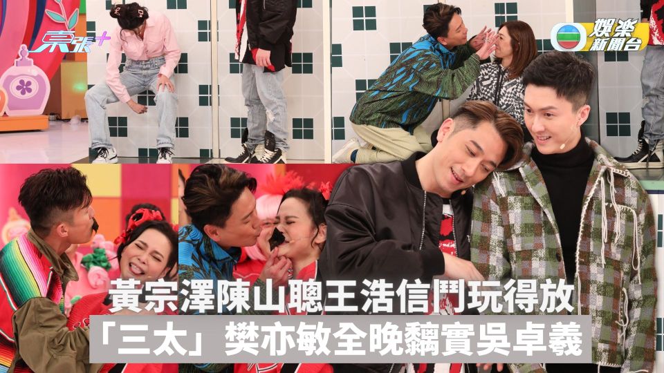 黃宗澤陳山聰王浩信鬥玩得放 「三太」樊亦敏全晚黐實吳卓羲