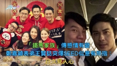 「鐵馬家族」傳感情有變 鄭嘉穎表弟王賢誌突爆SEED似意有所指：日久見人心