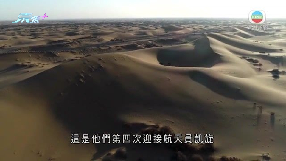 神十五航天員將返回地球 東風著陸場進行最後一次全系統綜合演練