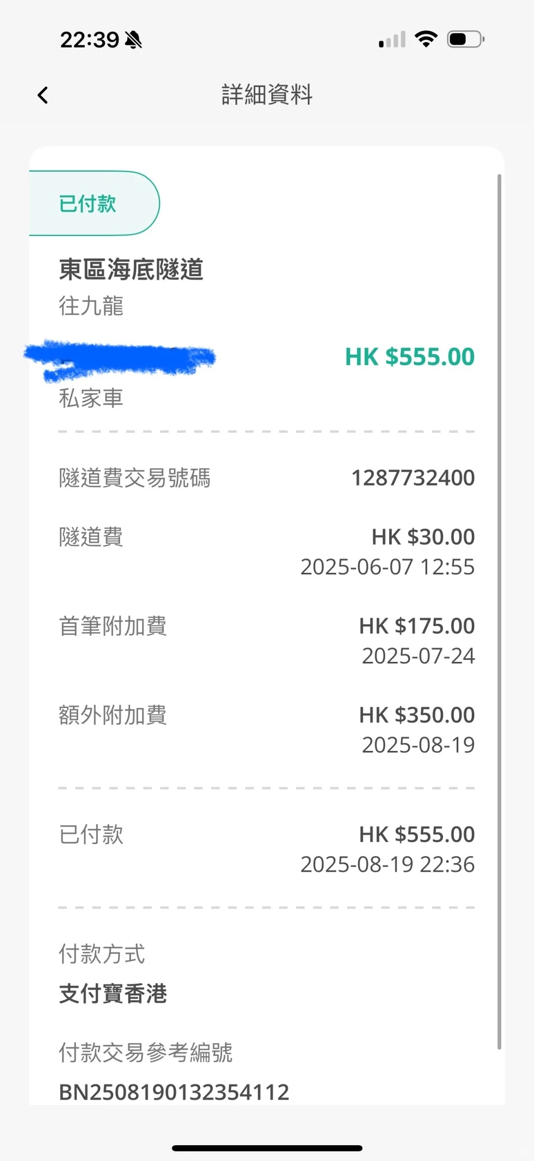 港漂女被罰「天價隧道費」近1萬　女事主自稱傾家蕩產慘呻：已繳教訓