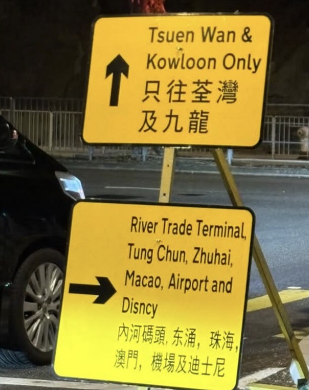 東張西望報料｜再有路牌疑寫錯字驚現「3個錯」　東涌變「东涌」及串錯英文