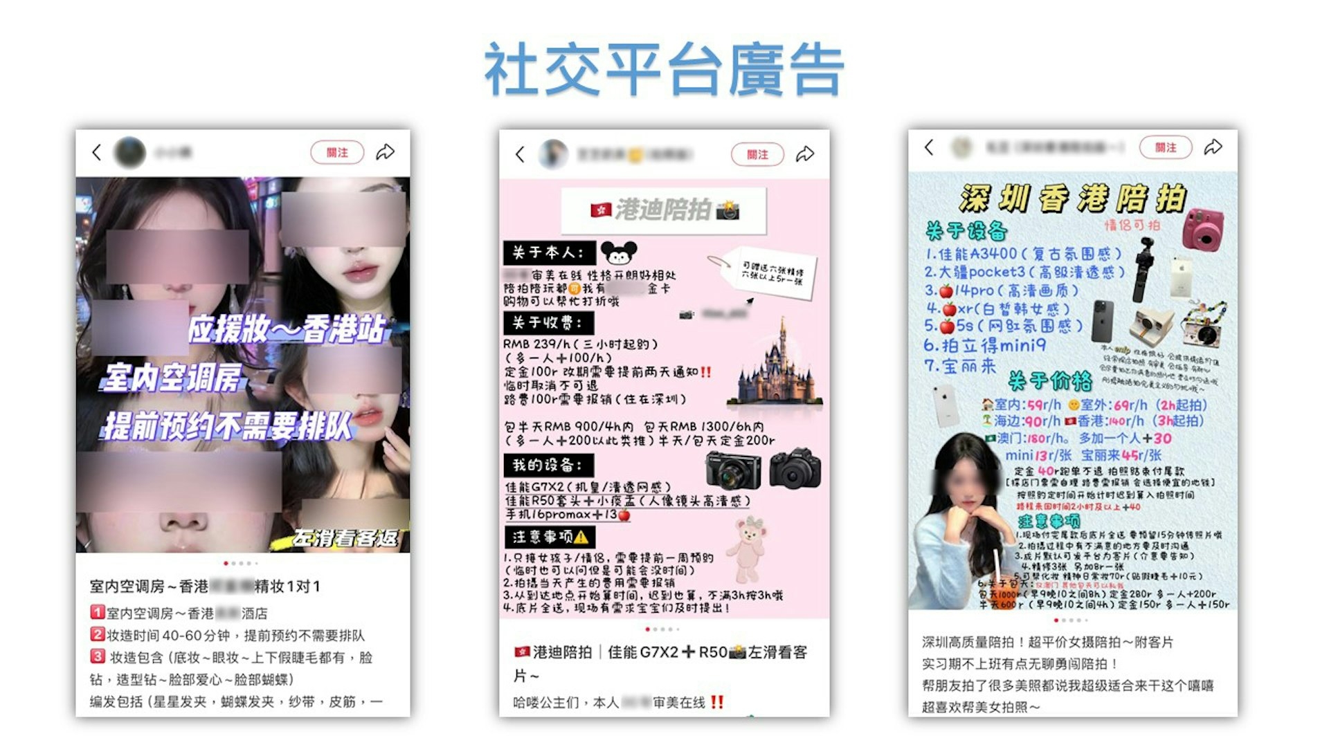 入境處留意到有內地攝影師及化妝師利用主流社交平台宣傳，聲稱可以在香港提供不同種類的攝影及化妝服務，並以廉價收費吸引香港顧客。（入境處圖片）