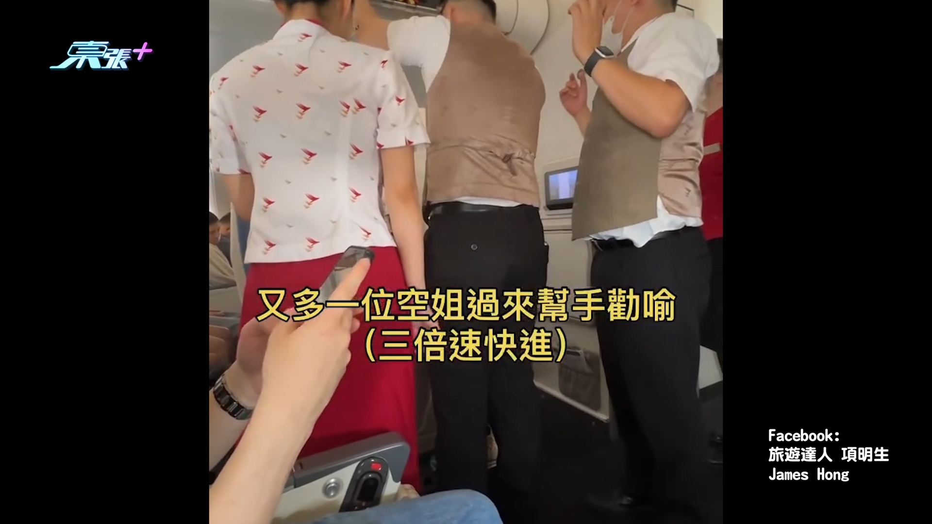 國泰航班現「唔合作」普通話大媽　死攬買餸袋唔肯放行李櫃玩殘空姐空少