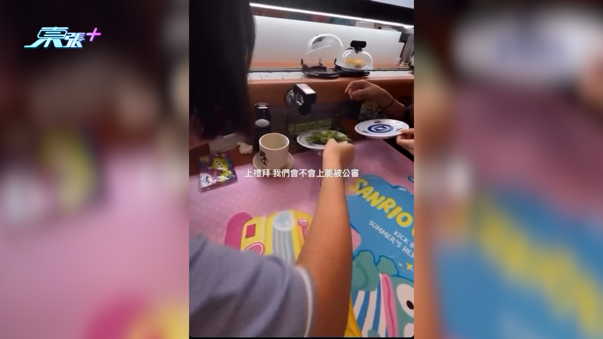 女高中生壽司店「惡搞」塞毛豆堵回收口　拍片放IG炫耀捱轟　家長陪同道歉 （影片截圖）