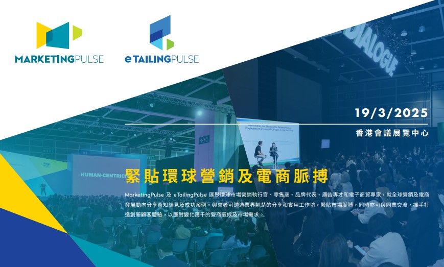 MarketingPulse 及 eTailingPulse
