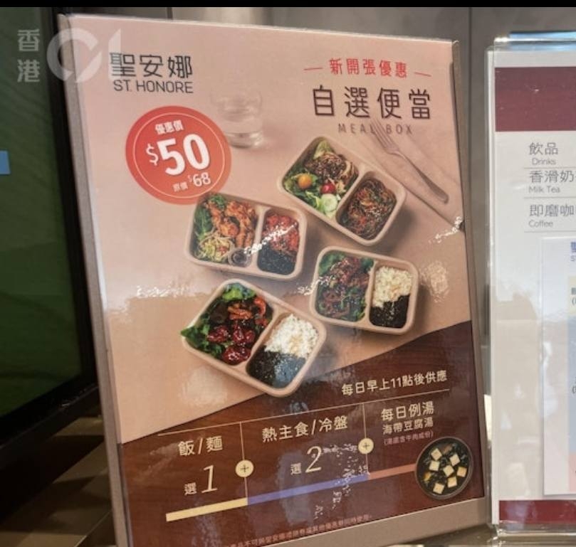 May be an image of text that says '聖安娜 ST. HONORE —新聞張優惠 自選便當 MEALBOX 0X 優惠價 50 原價 原價'68 68 飲品 Drinis 香滑奶 Mk 即磨咖 Coffee 每日早上11點發供員 熱主食/冷座强温塑器 熱主食/冷盤 每日例湯 海帶豆路清 選 送2 2 2 飯/麺 選1 選 1'