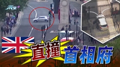 英國首相府遭汽車撞閘無人傷 警方指事件不涉恐怖主義