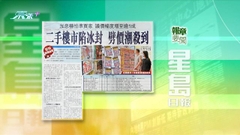 10月10日 報章要聞(一)