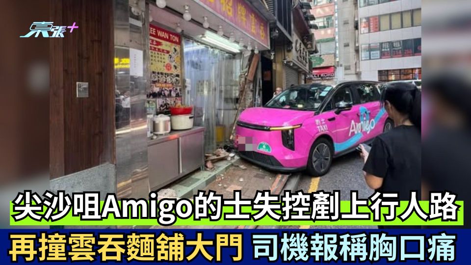 尖沙咀Amigo的士失控剷上行人路 再撞雲吞麵舖大門 司機報稱胸口痛