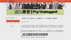 康文署下月7日至8日伊館舉行「香港流行文化節」