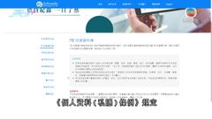 私隱署主動對全港信貸資料服務機構作循規審查