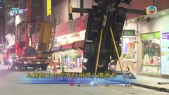 [現場]警方及消防準備移正九龍城翻側吊臂車 需時約一至兩小時