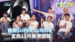韓團SUPER JUNIOR宣佈11月來港開騷