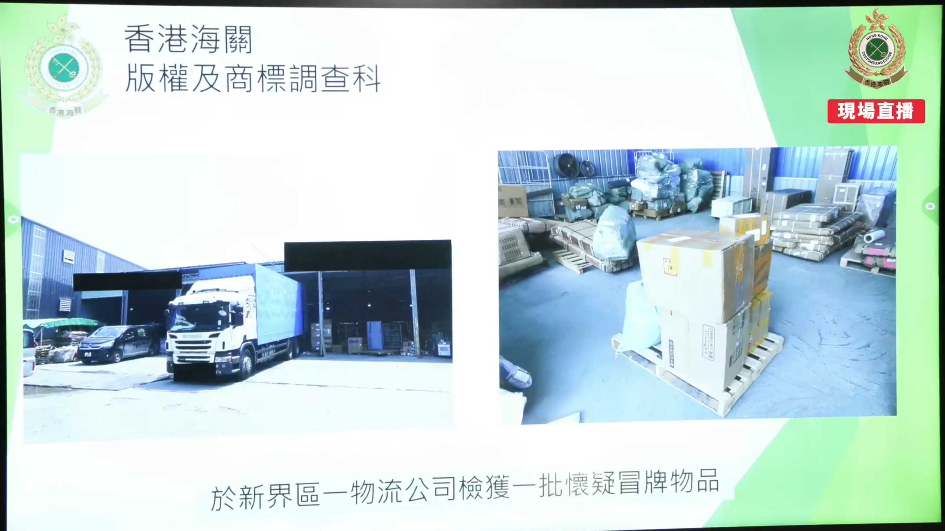 海關檢獲物品。（海關Facebook直播截圖）