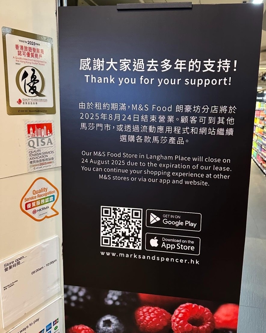 結業潮｜馬莎「Marks & Spencer」旺角店8.24結業　開業10年後關閉