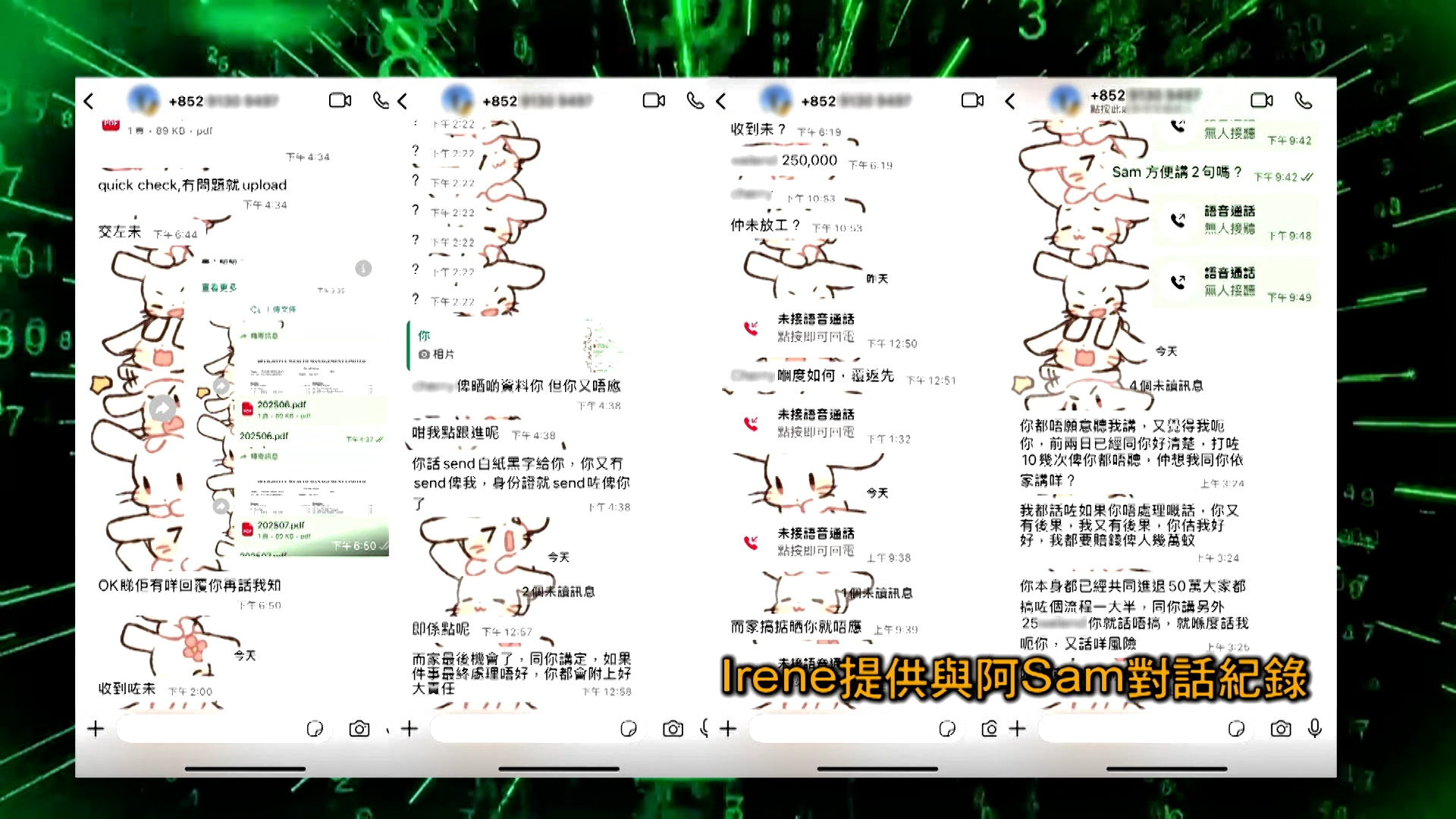 Irene此時已醒覺，拒絕就範，Sam於是作出恐嚇。