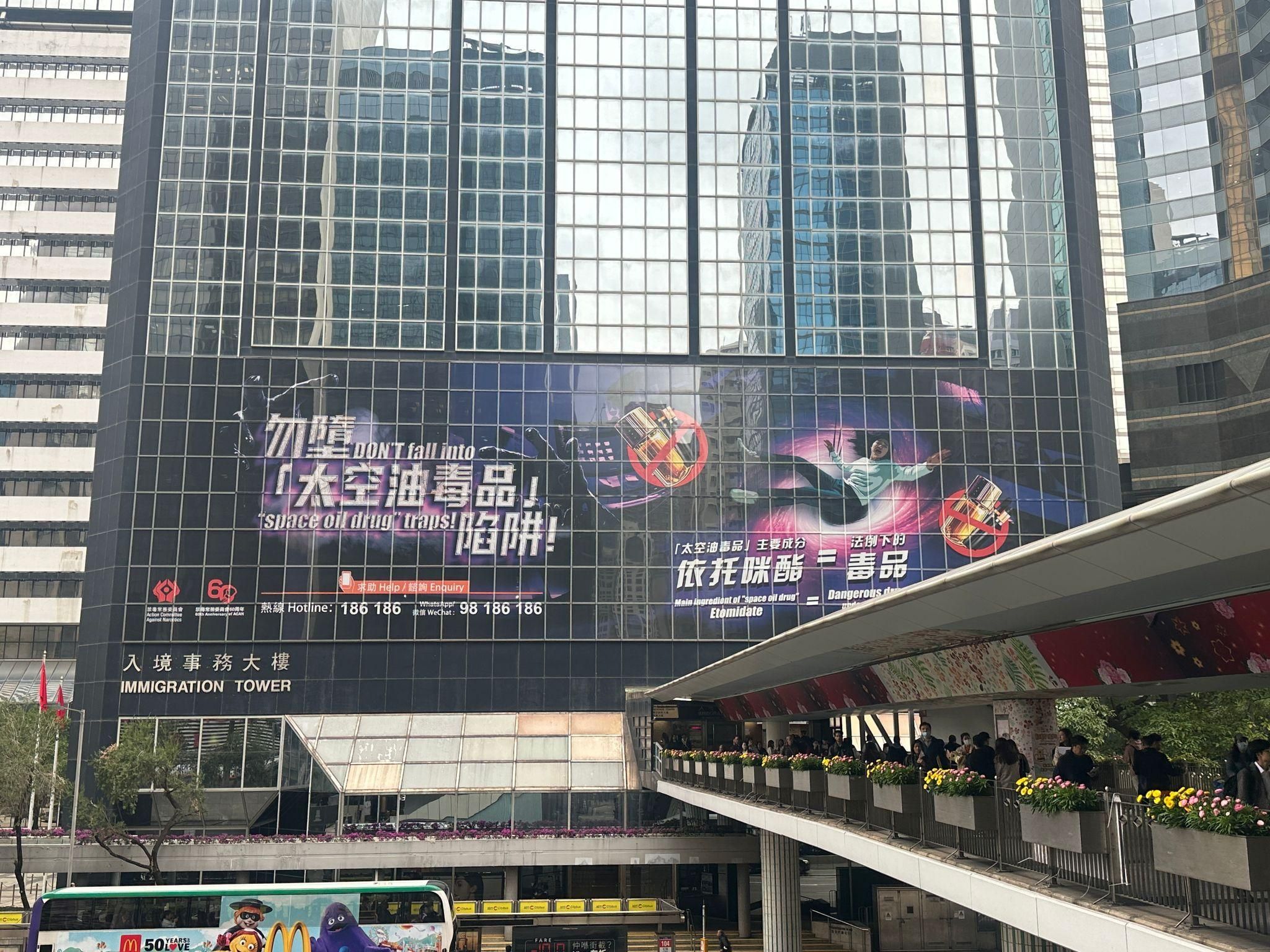 太空油｜O記北角酒店搗製毒工場，拘16歲越籍少年。(政府)